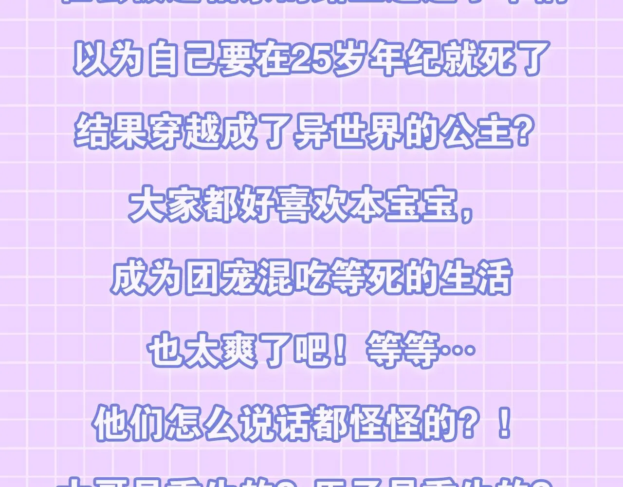 预热 穿到全员重生的世界怎么破 第3页