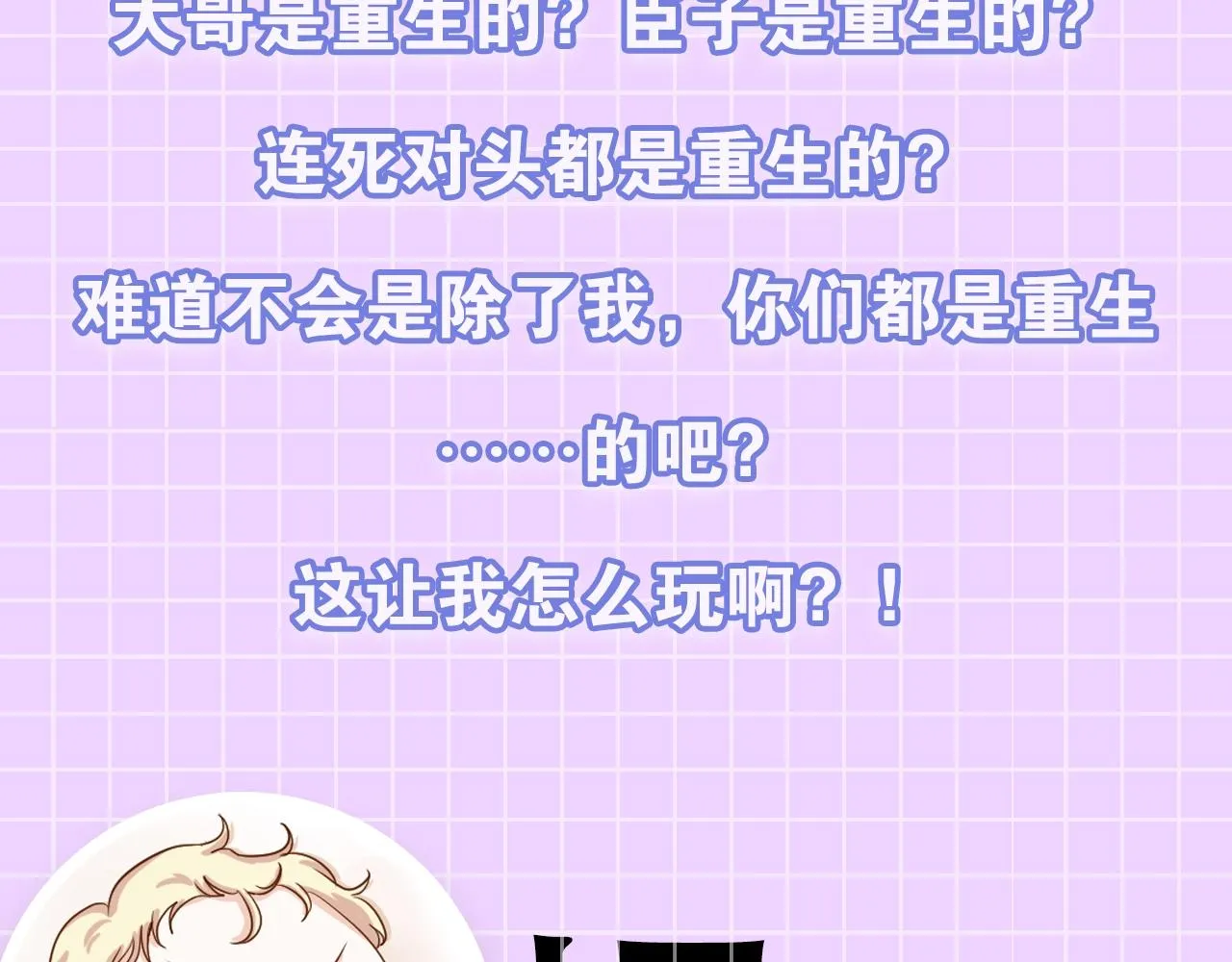 预热 穿到全员重生的世界怎么破 第4页