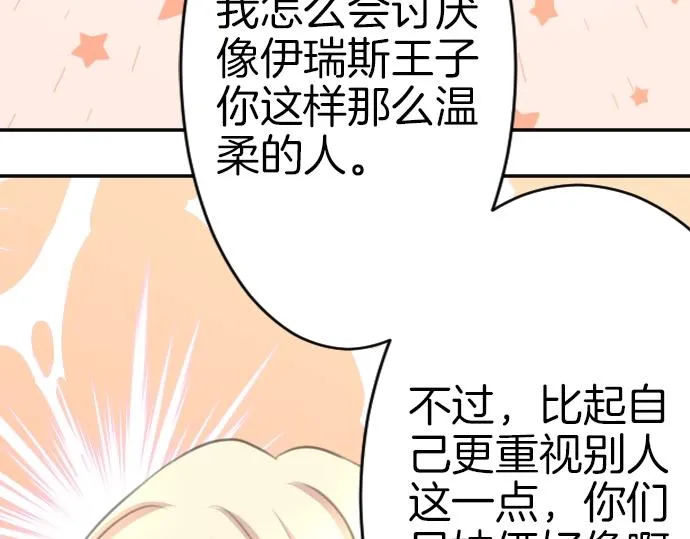 第28话 欢迎回来 第26页