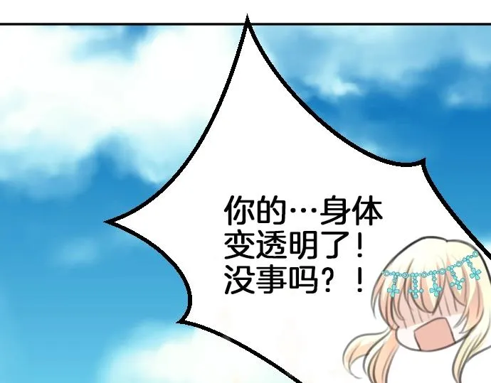 第27话 身体变透明？！ 第74页