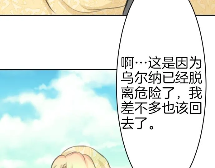 第27话 身体变透明？！ 第77页
