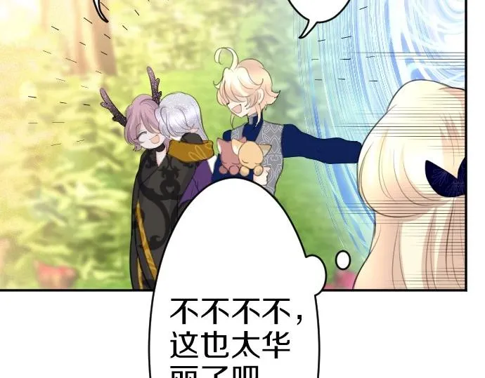 第67话 露馅了？！ 第11页
