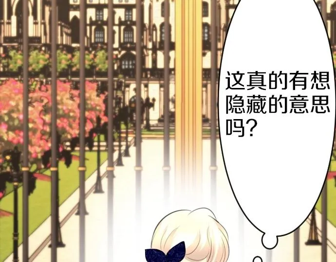 第67话 露馅了？！ 第13页