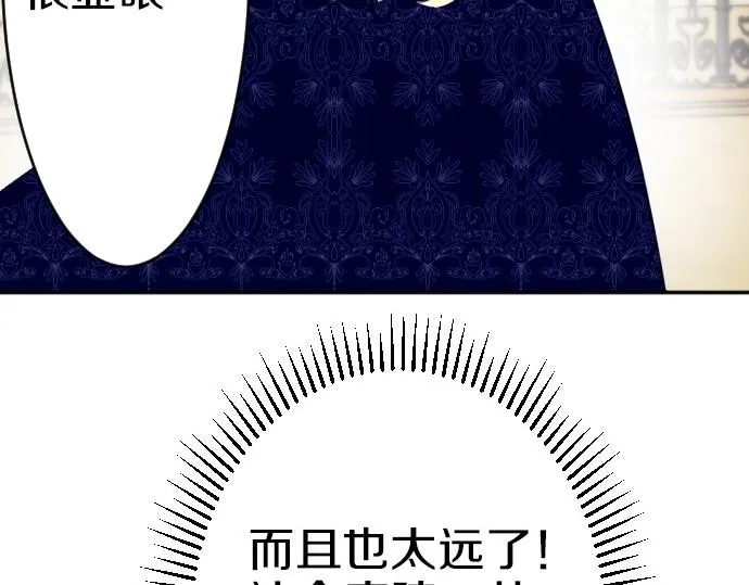 第67话 露馅了？！ 第15页