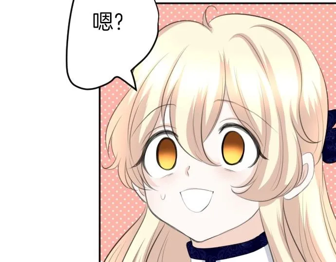 第67话 露馅了？！ 第21页