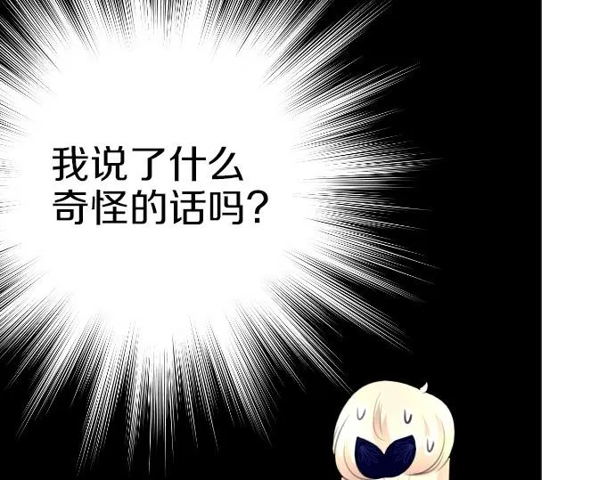 第67话 露馅了？！ 第24页