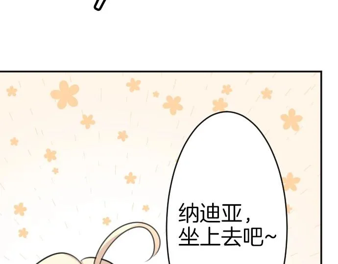 第67话 露馅了？！ 第51页