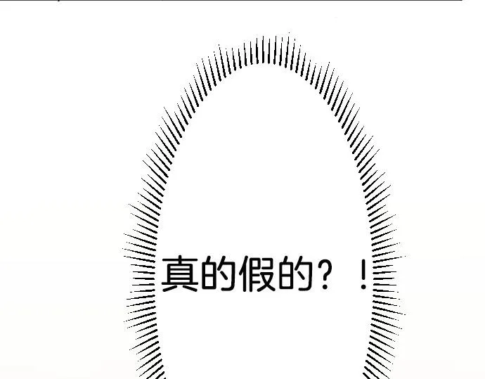 第67话 露馅了？！ 第53页
