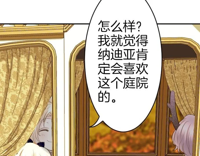 第67话 露馅了？！ 第69页