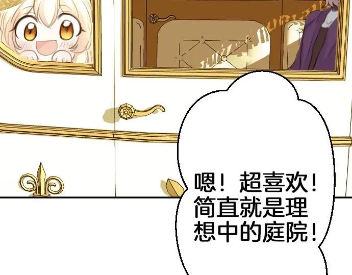 第67话 露馅了？！ 第70页