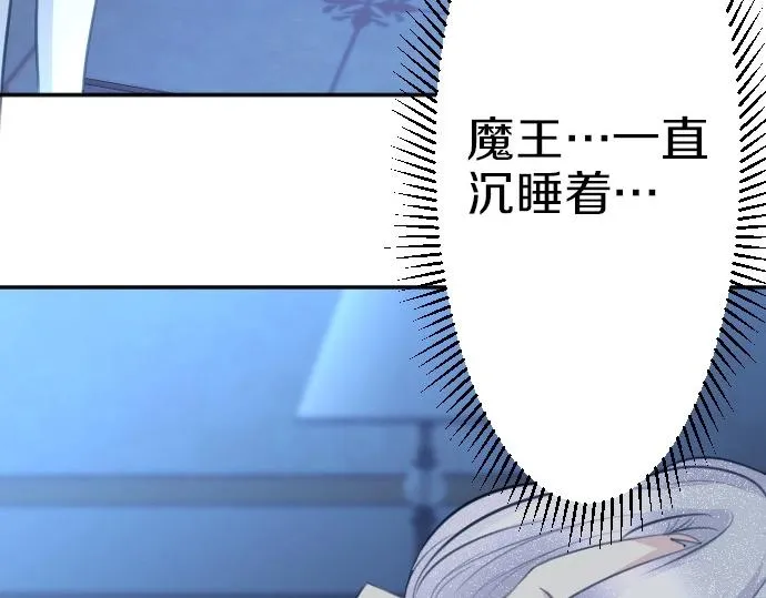 第67话 露馅了？！ 第85页