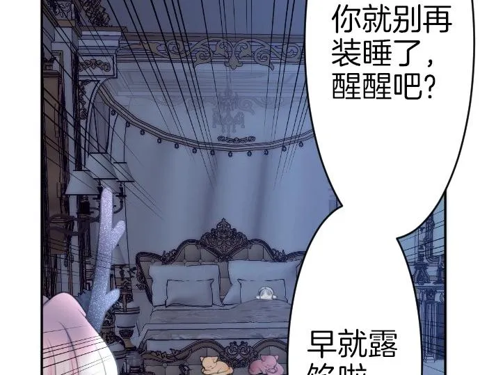 第67话 露馅了？！ 第105页