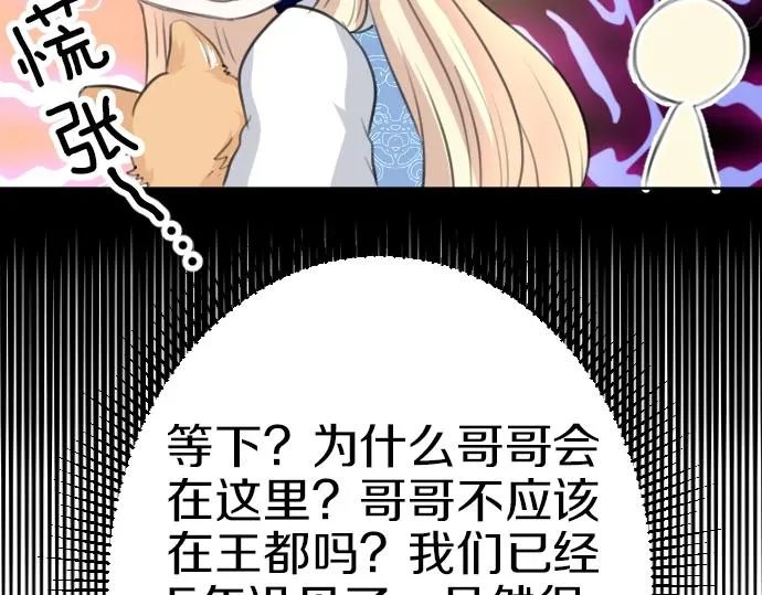 第57话 妹妹今年几岁了？ 第11页