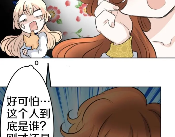 第57话 妹妹今年几岁了？ 第28页