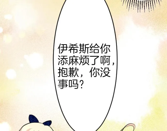 第57话 妹妹今年几岁了？ 第43页