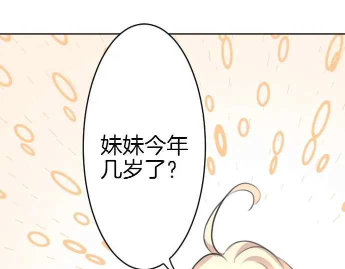第57话 妹妹今年几岁了？ 第46页