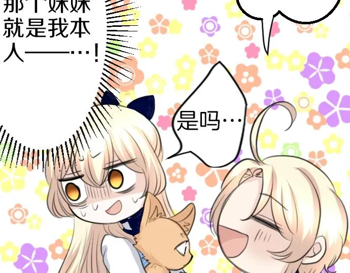 第57话 妹妹今年几岁了？ 第49页