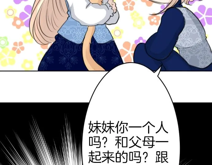 第57话 妹妹今年几岁了？ 第50页