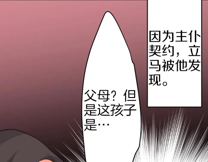 第57话 妹妹今年几岁了？ 第64页