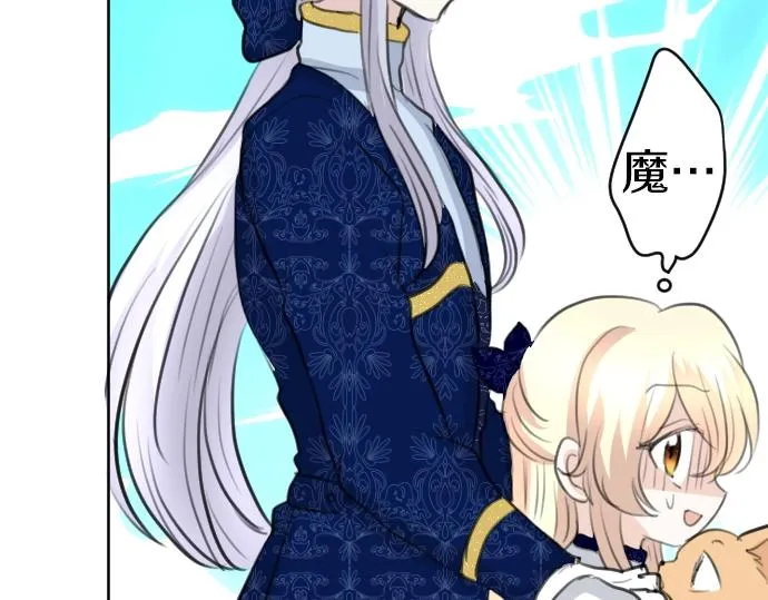 第57话 妹妹今年几岁了？ 第75页