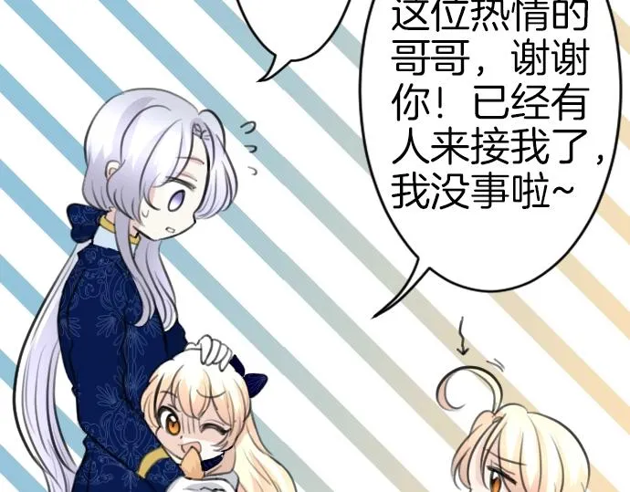 第57话 妹妹今年几岁了？ 第90页