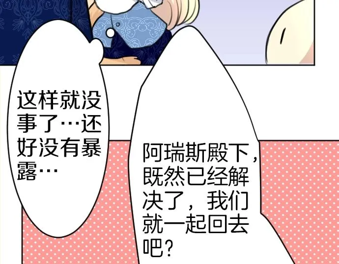 第57话 妹妹今年几岁了？ 第99页