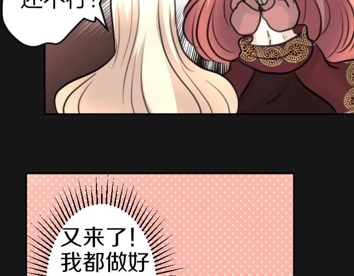 第54话 与圣女见面 第23页
