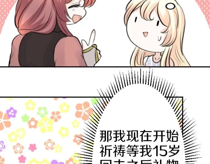 第54话 与圣女见面 第82页