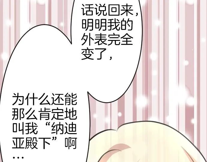 第36话 我来接您了 第57页