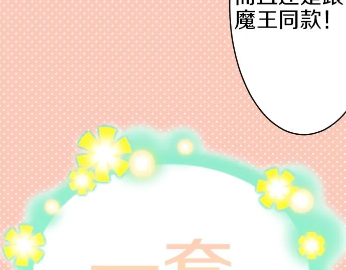 第38话 亲...亲子装？ 第25页