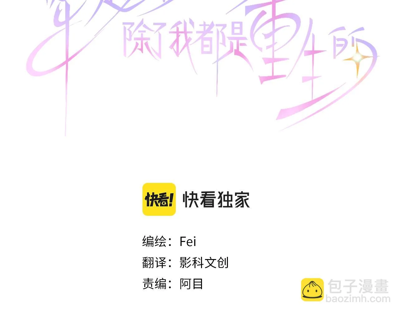 第48话 今晚夜空真美 第3页