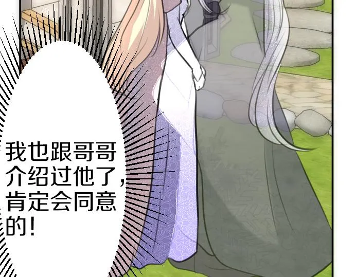 第88话一周目的真相 第70页