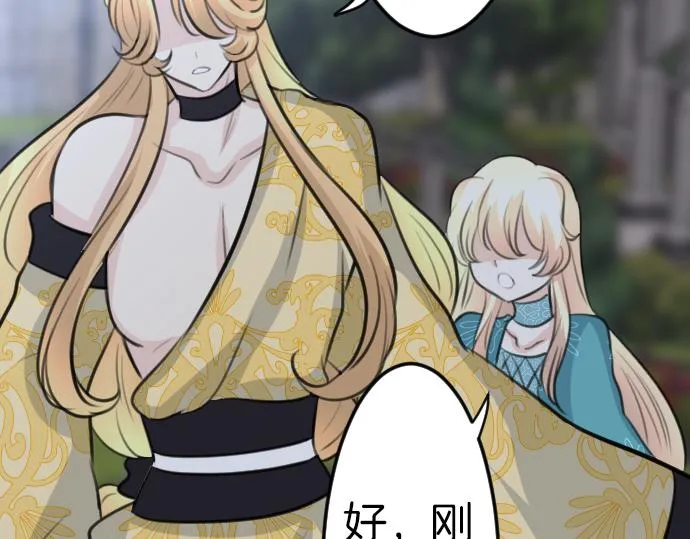 第89话觉醒的魔王 第20页