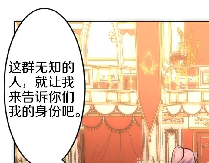 第87话一切不幸的开始 第28页