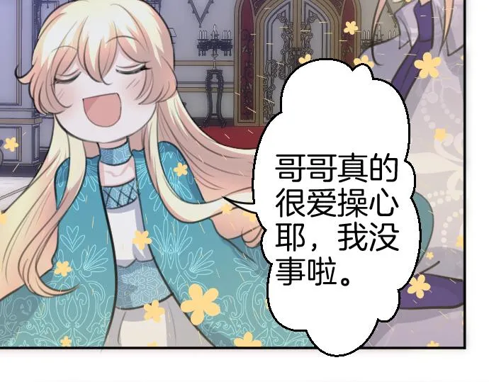 第86话舞会的邀请函 第118页