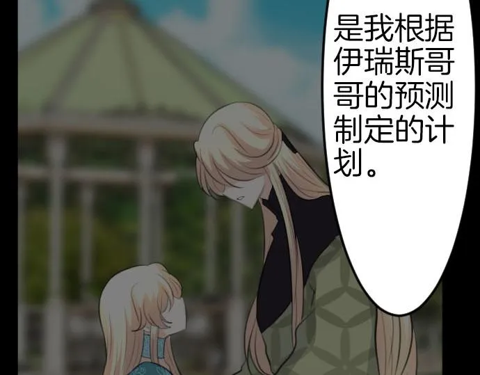 第91话魔王最初的样貌 第7页