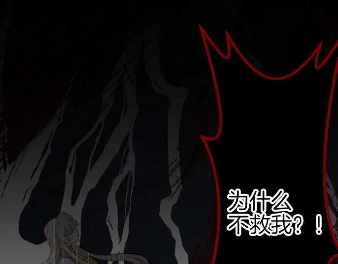第91话魔王最初的样貌 第17页