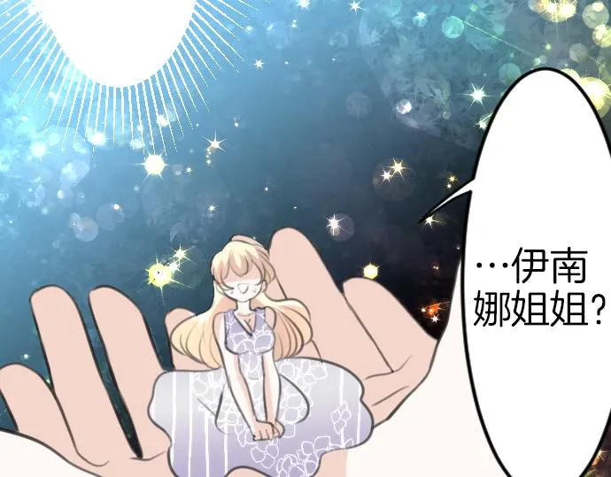 第91话魔王最初的样貌 第82页