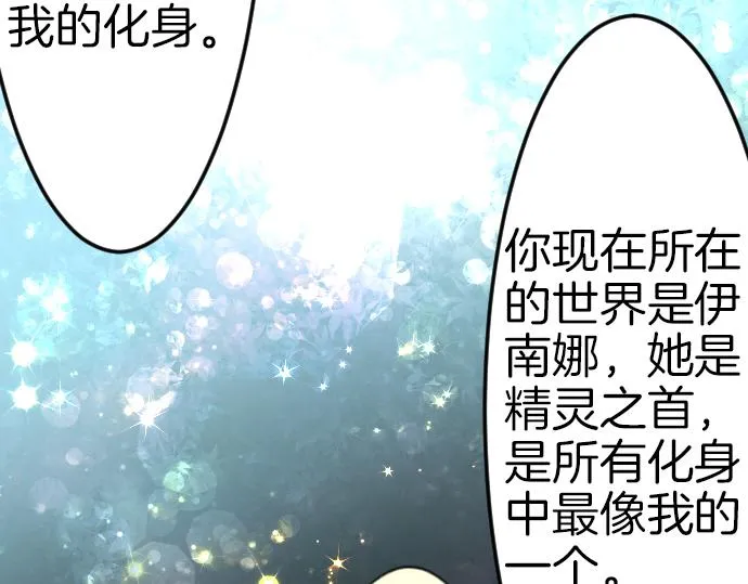第91话魔王最初的样貌 第97页