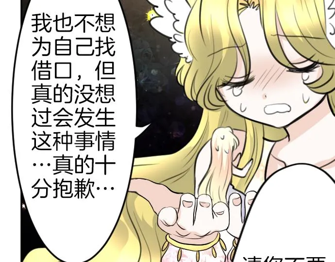第91话魔王最初的样貌 第104页