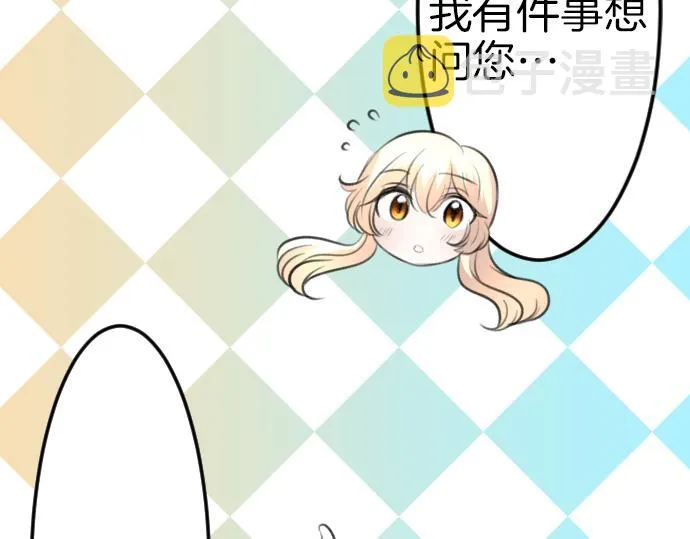 第91话魔王最初的样貌 第107页