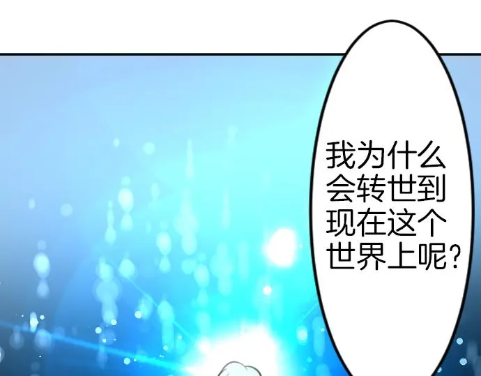 第91话魔王最初的样貌 第109页