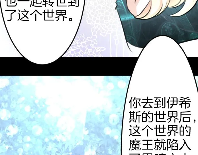 第91话魔王最初的样貌 第115页