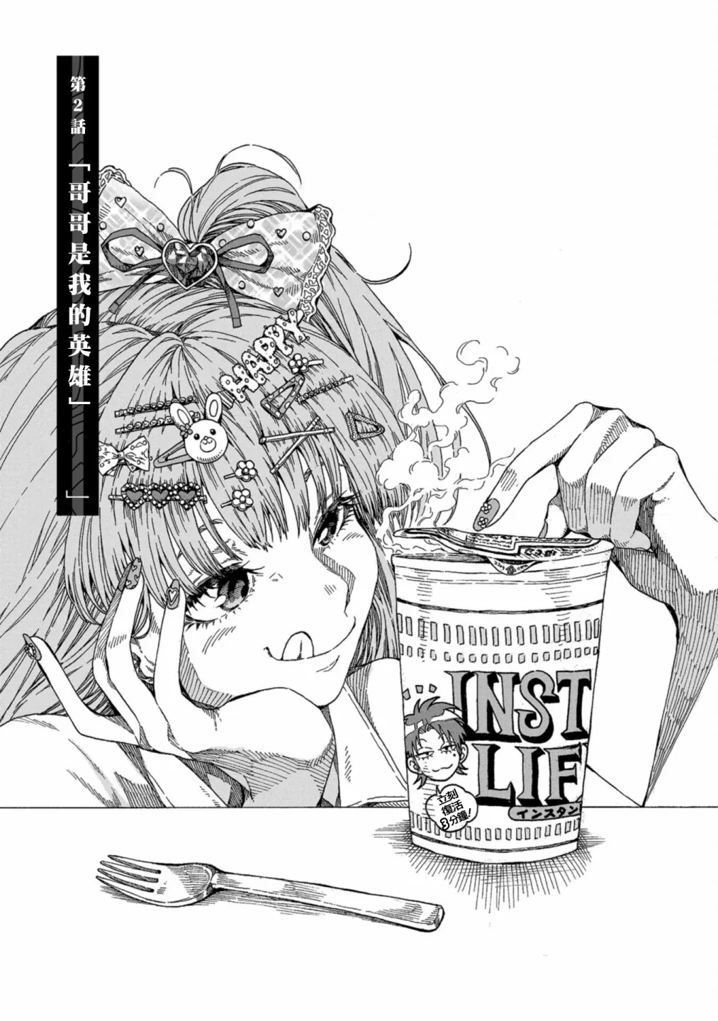 第02话 第3页