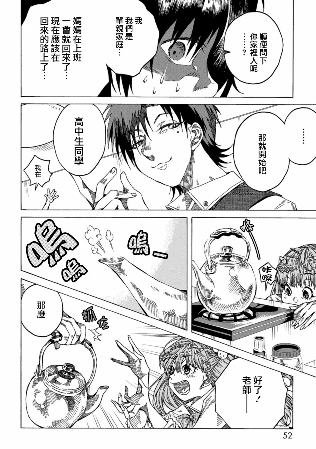 第02话 第8页