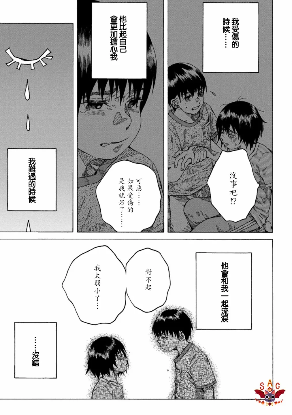 第02话 第11页