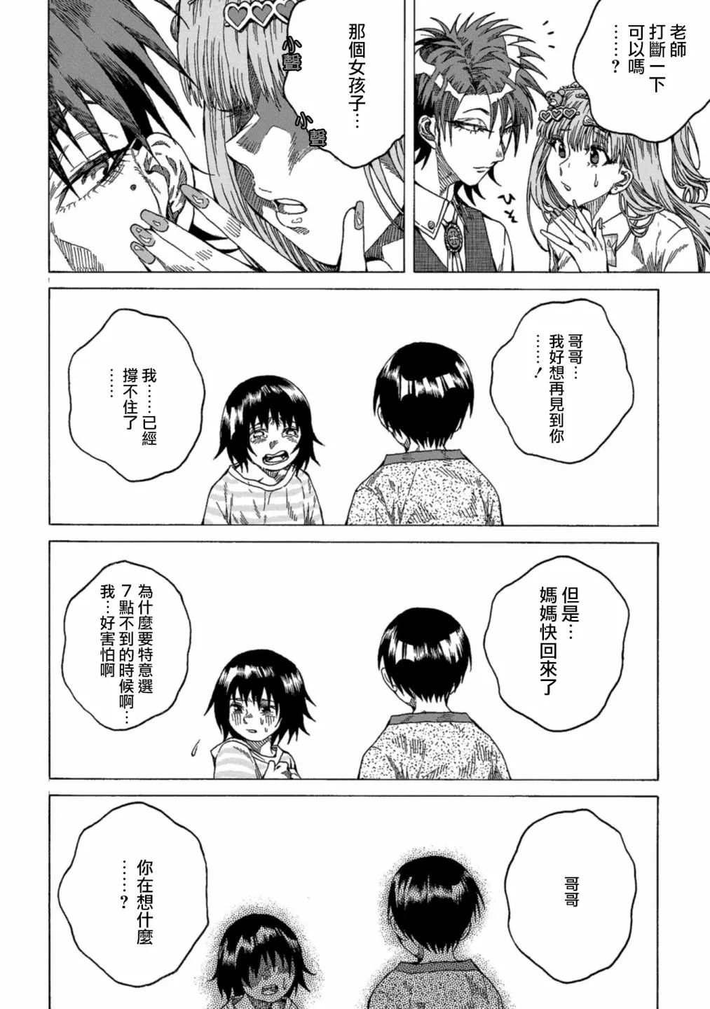 第02话 第14页