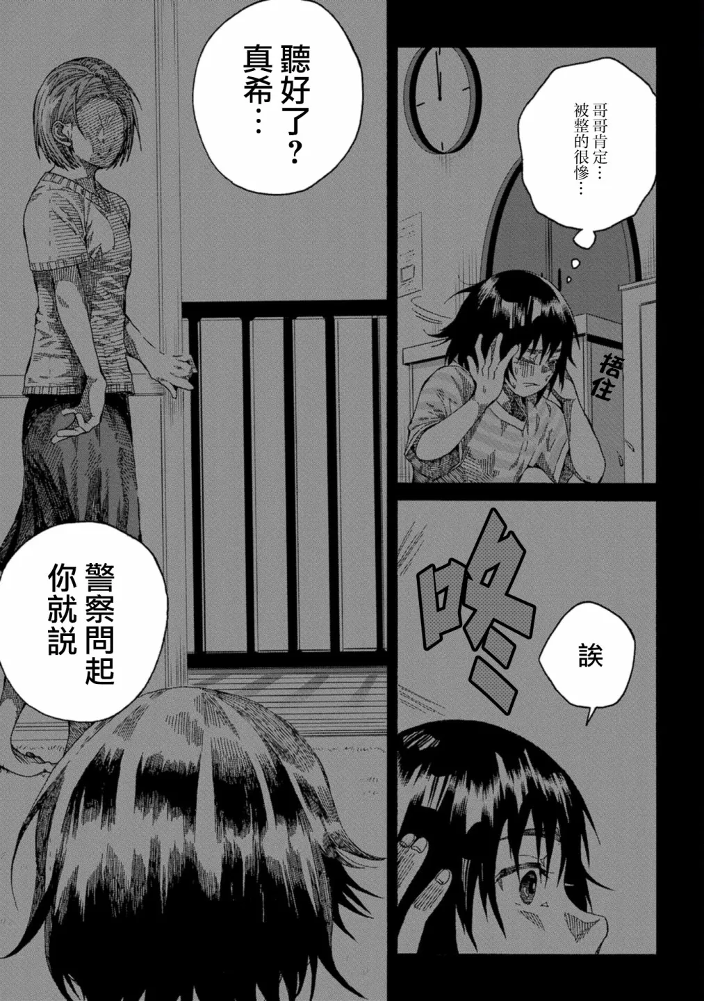 第02话 第23页