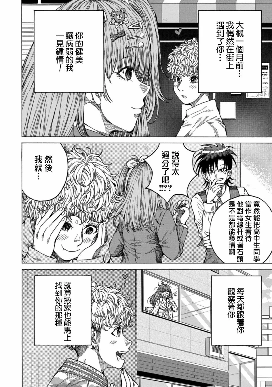 第06话 第8页
