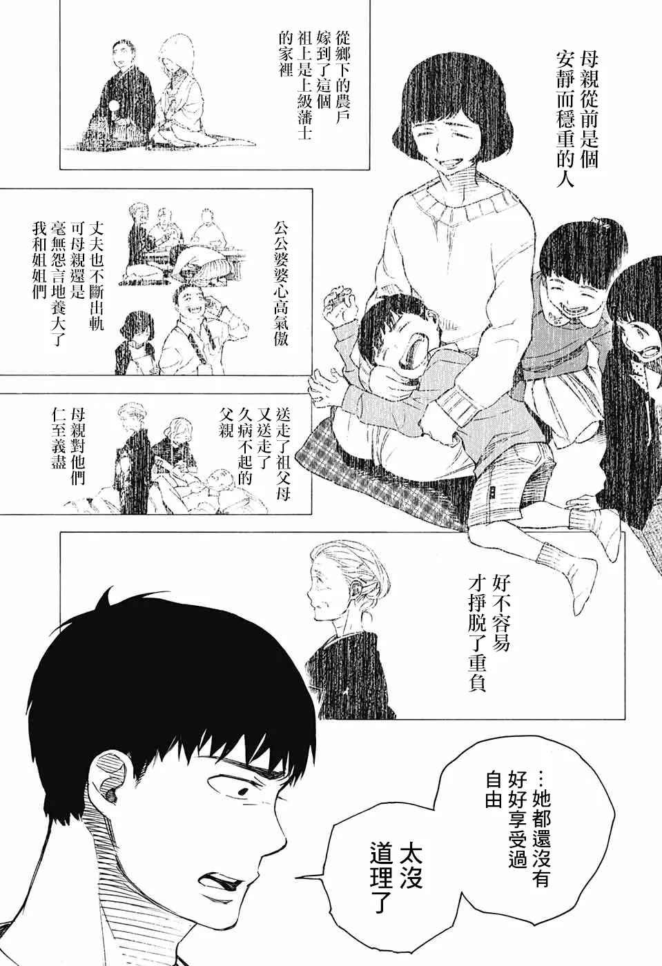第02话 第6页